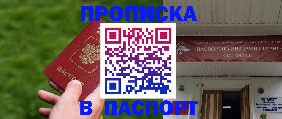 временная регистрация для всех в Смоленске